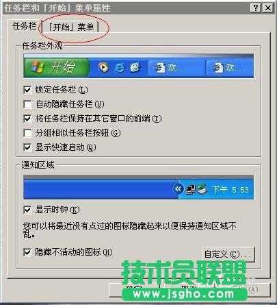 技術(shù)員聯(lián)盟xp系統(tǒng)顯示運(yùn)行及清除記錄(2)
