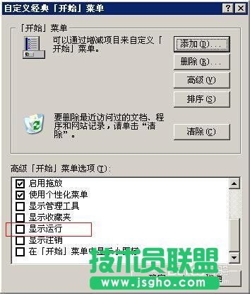 技術(shù)員聯(lián)盟xp系統(tǒng)顯示運(yùn)行及清除記錄(4)