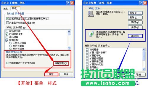 技術(shù)員聯(lián)盟xp系統(tǒng)顯示運(yùn)行及清除記錄(11)