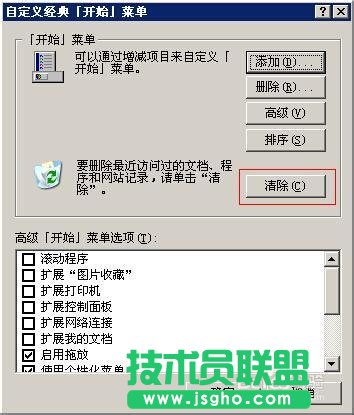 技術(shù)員聯(lián)盟xp系統(tǒng)顯示運(yùn)行及清除記錄(7)