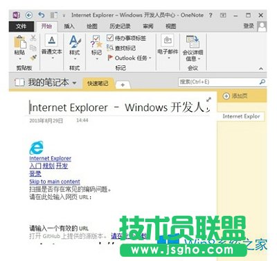 Windows8.1網(wǎng)頁禁止復制的處理措施
