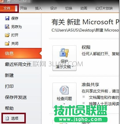 ppt如何使用校對選項(xiàng) 三聯(lián)