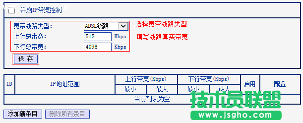 TL-H39RT無線路由器怎么限制每一臺設(shè)備的網(wǎng)速？