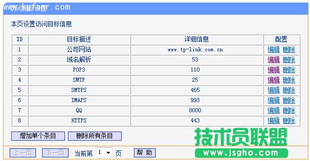 TL-H39RT怎么限制用戶(hù)只能訪問(wèn)特定網(wǎng)站和應(yīng)用？