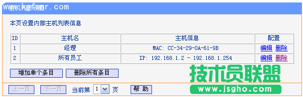 TL-H39RT怎么限制用戶(hù)只能訪問(wèn)特定網(wǎng)站和應(yīng)用？