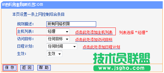 TL-H39RT怎么限制用戶(hù)只能訪問(wèn)特定網(wǎng)站和應(yīng)用？