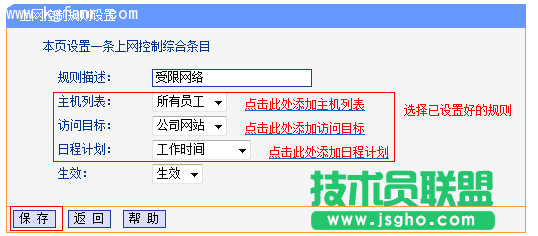 TL-H39RT怎么限制用戶(hù)只能訪問(wèn)特定網(wǎng)站和應(yīng)用？