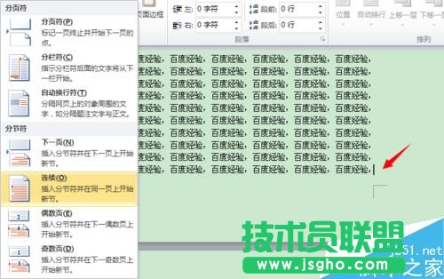 word2010如何插入分節(jié)符制作不同的頁眉頁腳？