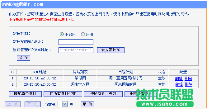 TL-H39RT怎么讓孩子只訪問學(xué)習(xí)網(wǎng)站？