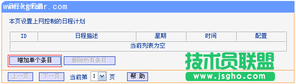 TL-H39RT怎么讓孩子只訪問學(xué)習(xí)網(wǎng)站？