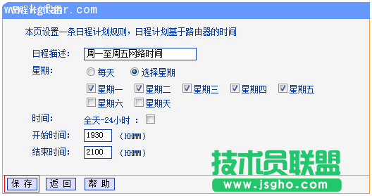 TL-H39RT怎么讓孩子只訪問學(xué)習(xí)網(wǎng)站？
