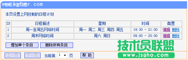 TL-H39RT怎么讓孩子只訪問學(xué)習(xí)網(wǎng)站？