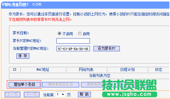 TL-H39RT怎么讓孩子只訪問學(xué)習(xí)網(wǎng)站？
