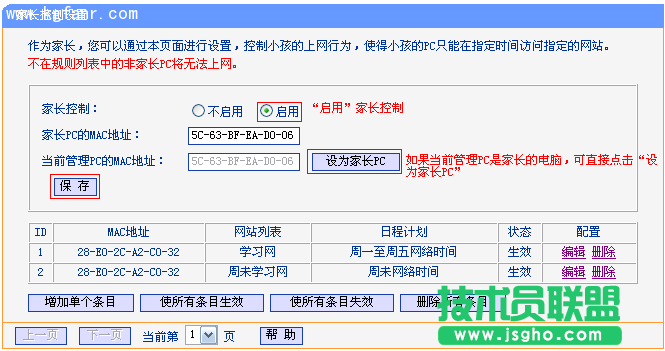 TL-H39RT怎么讓孩子只訪問學(xué)習(xí)網(wǎng)站？