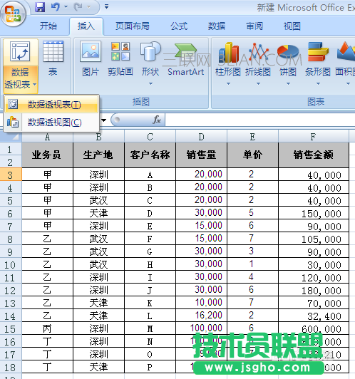 如何使用excel2007數(shù)據(jù)透視表 三聯(lián)