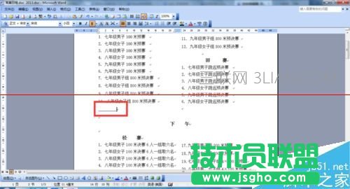 word文檔中橫線怎么打？word添加橫線的三種教程_新客網(wǎng)
