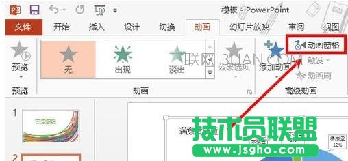 ppt自動(dòng)播放怎么設(shè)置 三聯(lián)