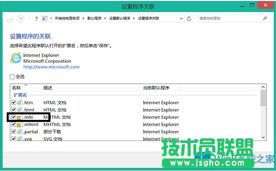Win8無法打開.mht文件的應對措施