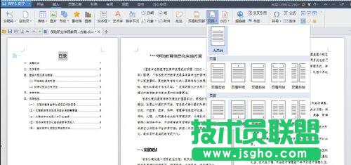 WPS文字怎么自動(dòng)生成頁碼