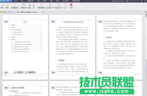 WPS文字怎么自動(dòng)生成頁碼