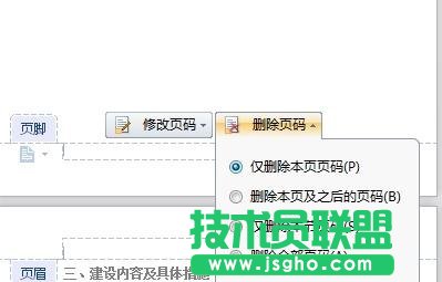 WPS文字怎么自動(dòng)生成頁碼