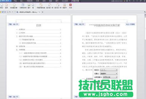 WPS文字怎么自動(dòng)生成頁碼