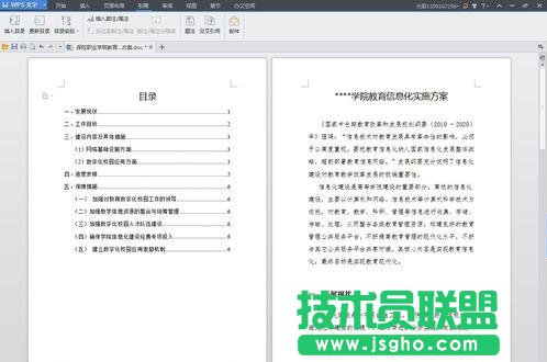 WPS文字怎么自動(dòng)生成頁碼