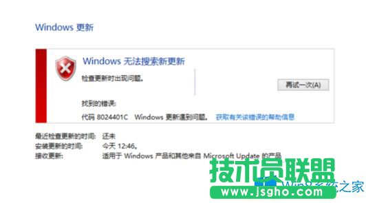 更新Windows8.1時遇到錯誤8024401c怎么辦？