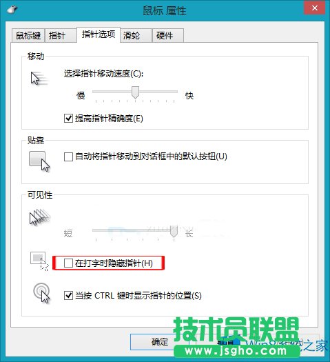 Win8如何設(shè)置打字時隱藏鼠標(biāo)指針