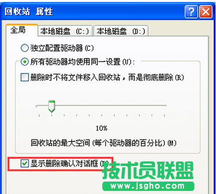 刪除系統(tǒng)之家XP系統(tǒng)中的文件時(shí)沒(méi)有提示框的解決措施