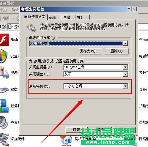 番茄花園WINXP系統(tǒng)設(shè)置從不待機的方法(3)