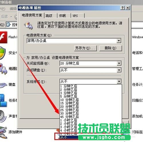 番茄花園WINXP系統(tǒng)設(shè)置從不待機的方法(4)