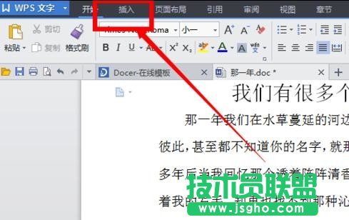 wps2016怎么設(shè)置頁碼格式 三聯(lián)