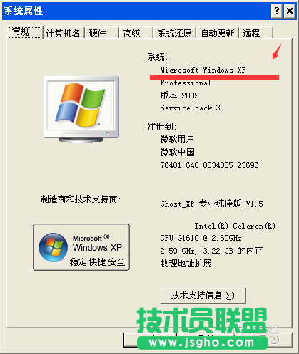 技術(shù)員聯(lián)盟XP系統(tǒng)查看32位還是64位(2)
