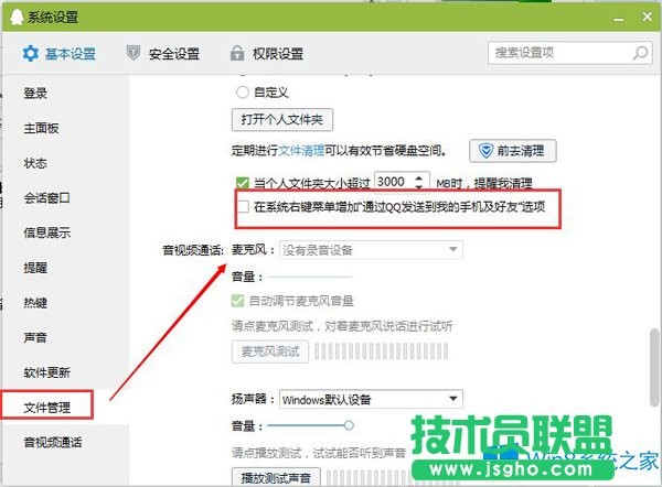 Win8怎么清除右鍵“通過QQ發(fā)送到”選項(xiàng)