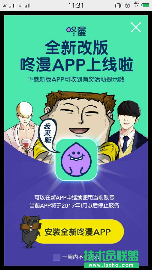 WEBTOON漫畫即將關閉嗎？ 三聯(lián)