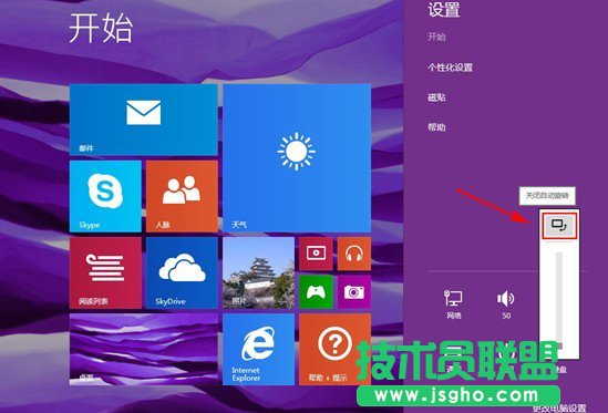 Win8如何關(guān)閉屏幕自動(dòng)旋轉(zhuǎn)？
