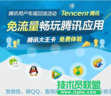 騰訊大王卡哪些應(yīng)用會免流量？騰訊大王卡免流量應(yīng)用匯總 三聯(lián)