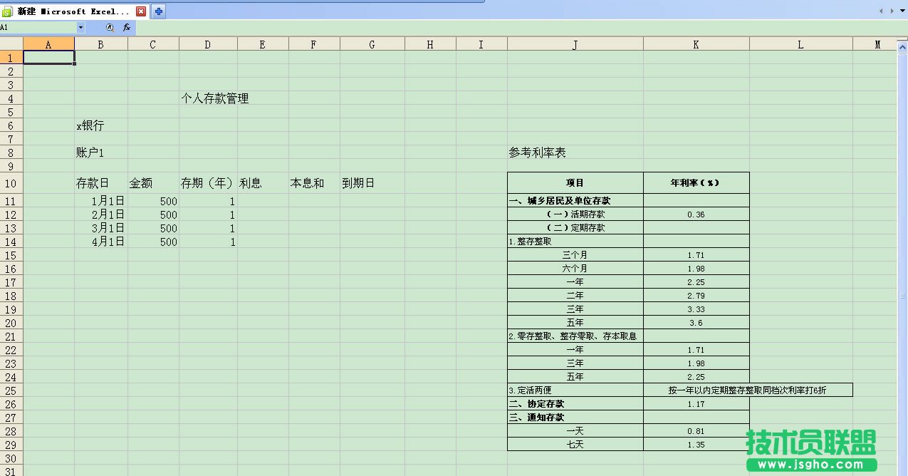 WPS表格怎么制作個人存款管理信息   三聯(lián)