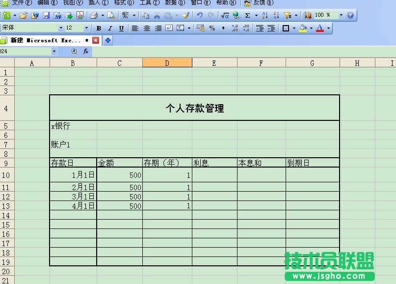 WPS表格制作個人存款管理信息教程