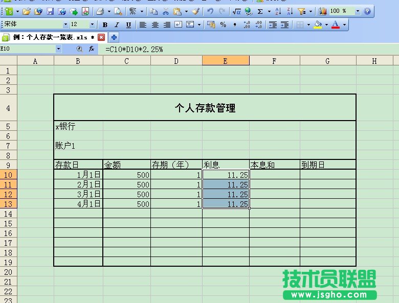 WPS表格制作個人存款管理信息教程