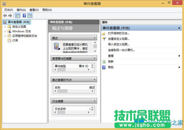 Win8系統(tǒng)啟動事件查看器的方法三則