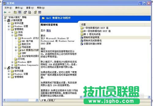 深度技術(shù)XP SP3系統(tǒng)上網(wǎng)慢怎么辦？(5)
