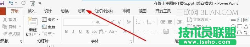 ppt幻燈片怎么一次刪除所有動(dòng)畫 三聯(lián)