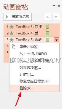 ppt幻燈片怎么一次刪除所有動(dòng)畫