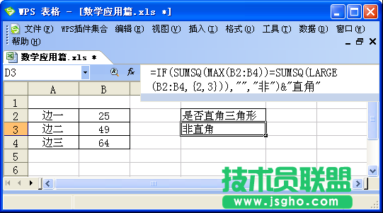 WPS表格函數(shù)數(shù)學運用教程