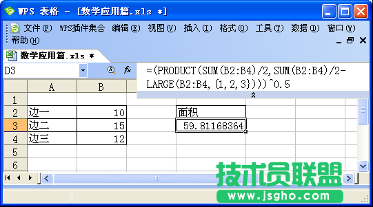 WPS表格函數(shù)數(shù)學運用教程