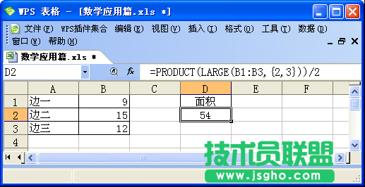 WPS表格函數(shù)數(shù)學運用教程