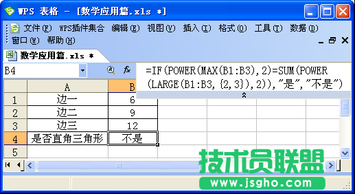 WPS表格函數(shù)數(shù)學運用教程