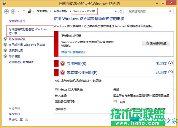 Win8防火墻對遠程桌面的限制該如何去掉？